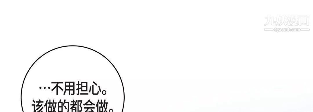献给心臟-第48话 - 图片 69