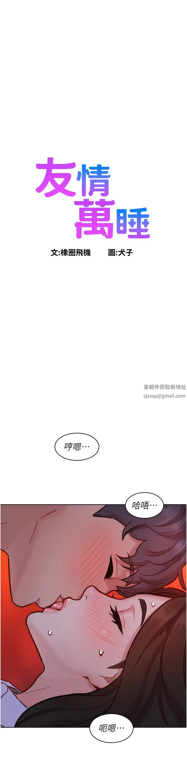 友情万睡第69话-硬瞭?那就进来打炮