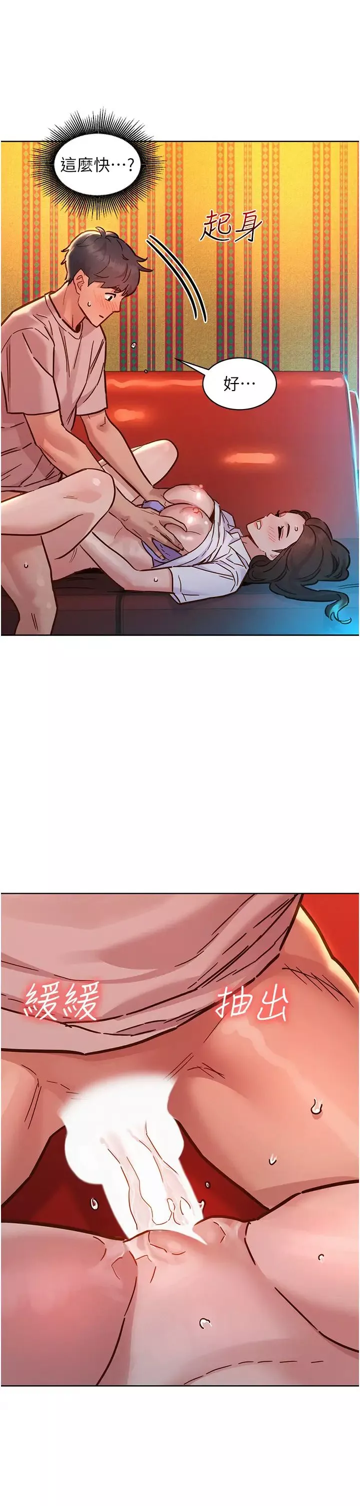 友情萬睡第69話-硬瞭?那就進來打炮