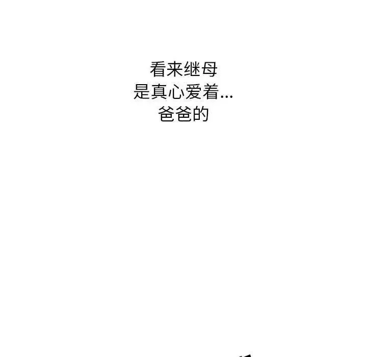 我的继母是寡妇-第2话 - 图片 65
