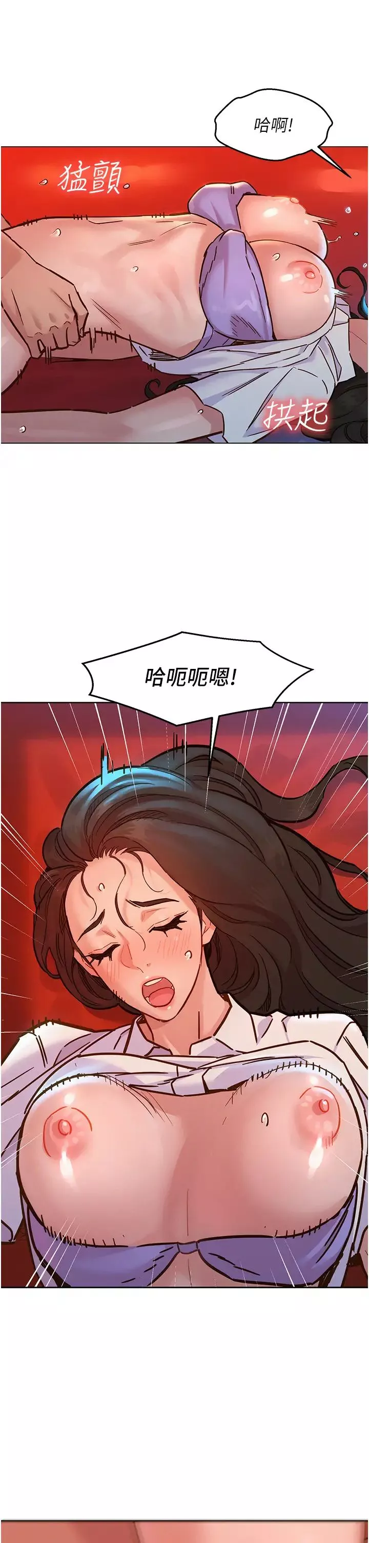 友情萬睡第69話-硬瞭?那就進來打炮