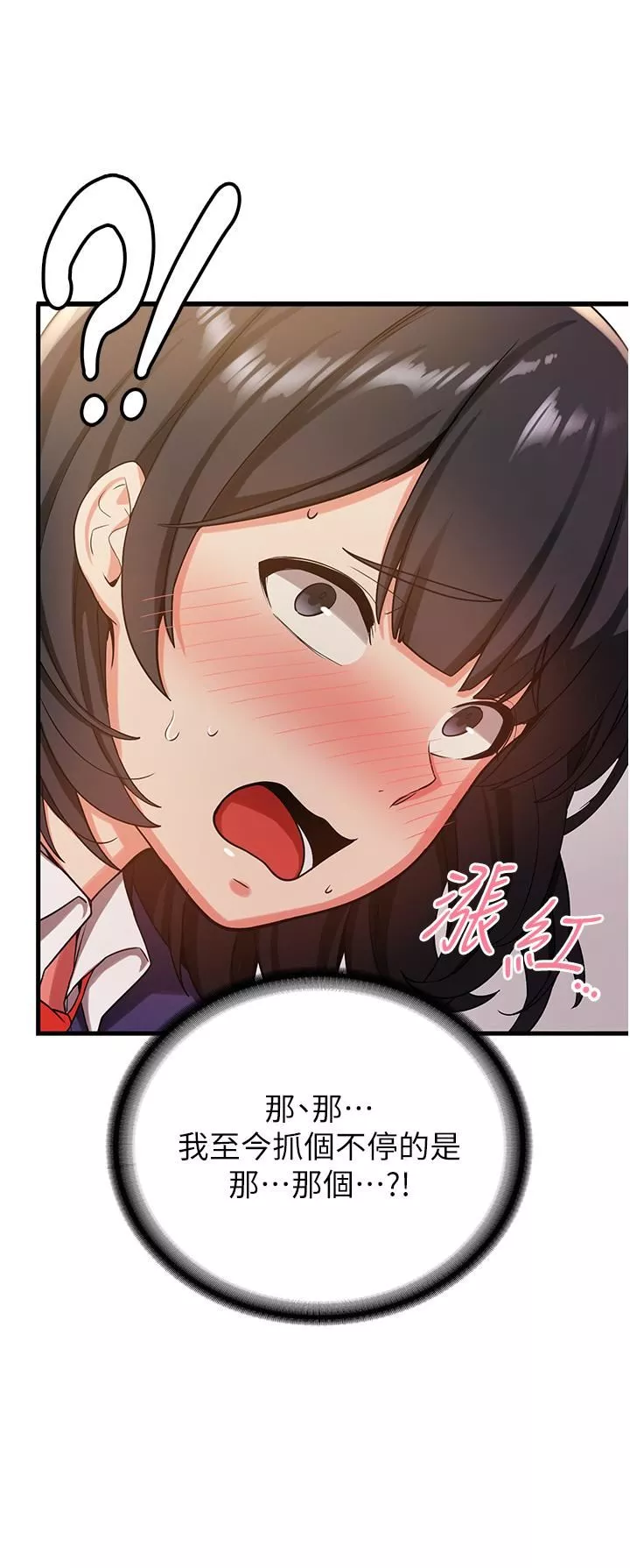 抢女友速成班-第2话-口袋里是什么那么大? - 图片 52