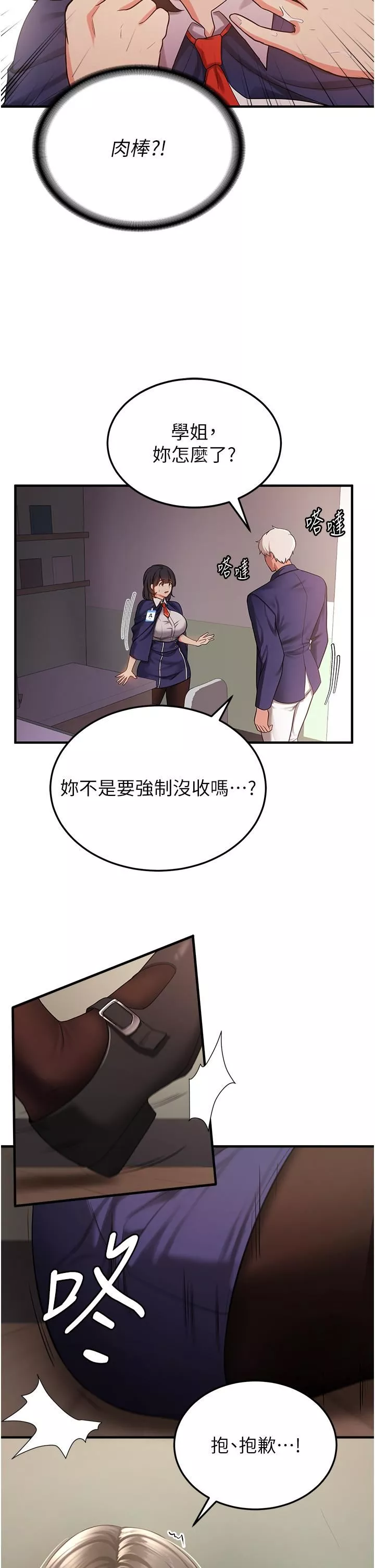 搶女友速成班第2話-口袋裡是什麼那麼大?