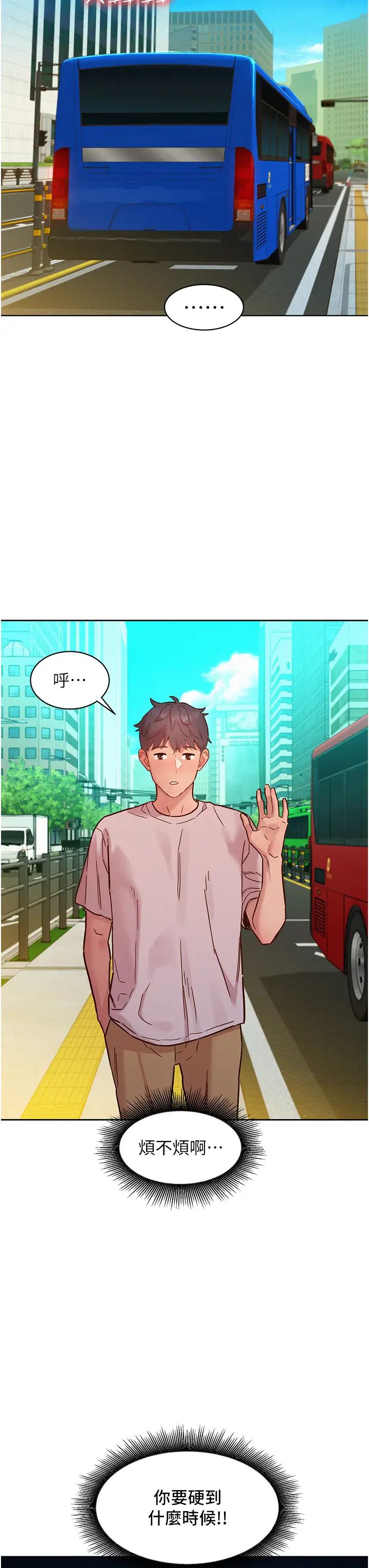 友情万睡第69话-硬瞭?那就进来打炮