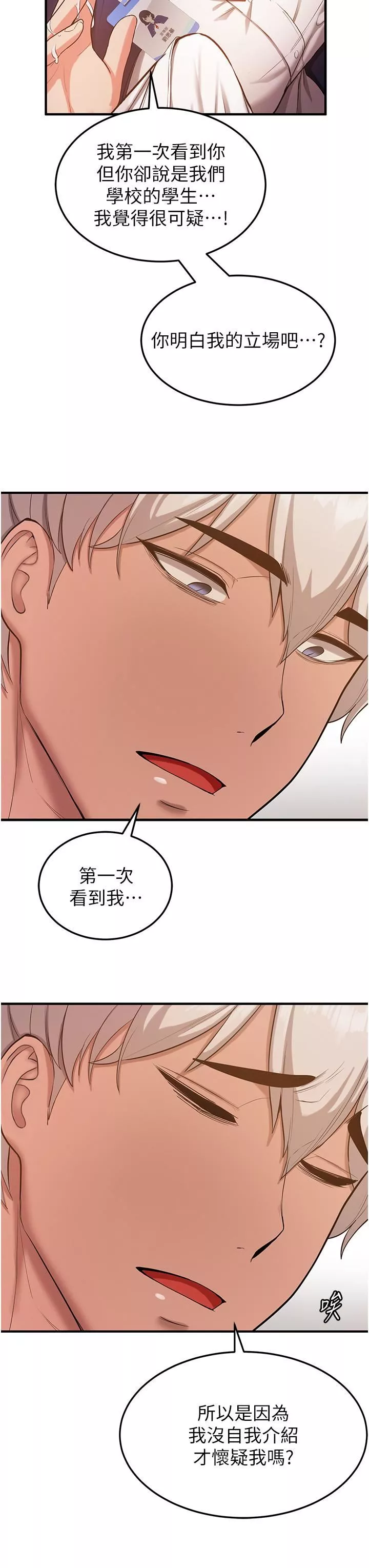 搶女友速成班第2話-口袋裡是什麼那麼大?