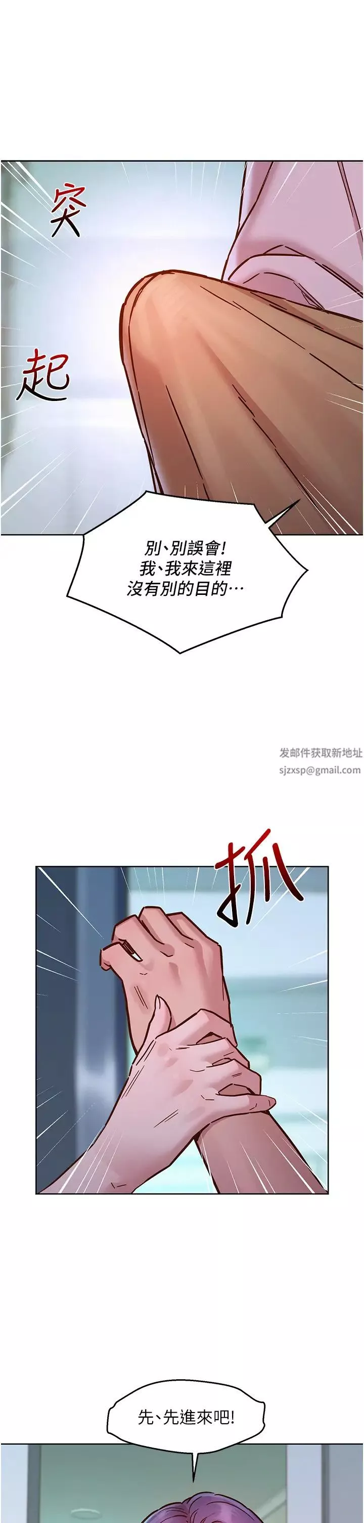 友情萬睡第69話-硬瞭?那就進來打炮