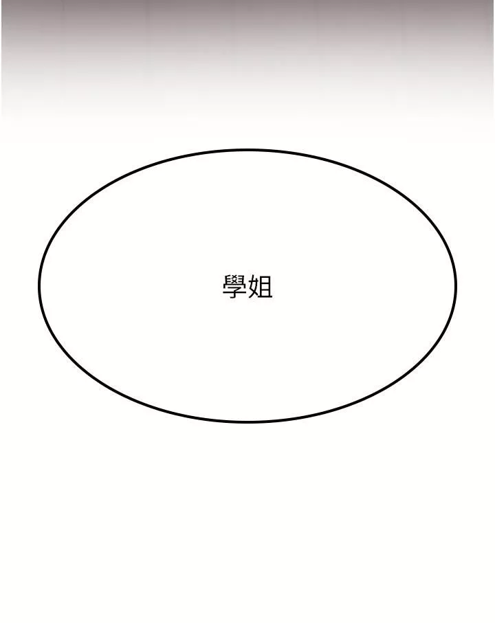 抢女友速成班-第2话-口袋里是什么那么大? - 图片 66