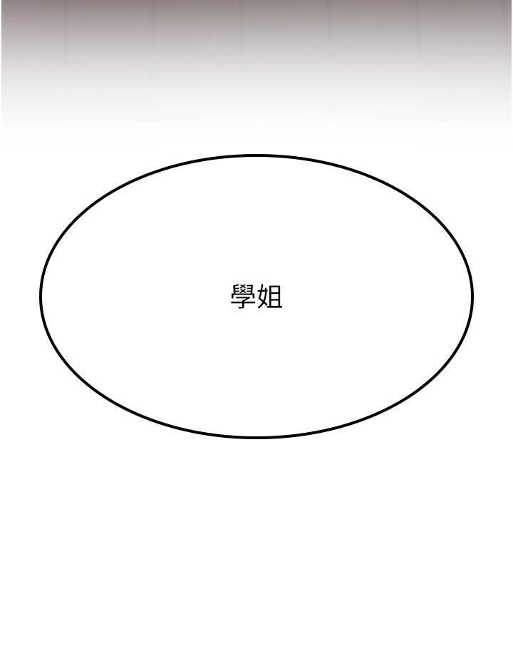 搶女友速成班第3話-把我弄硬，就得負責!