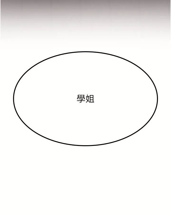 抢女友速成班-第3话-把我弄硬，就得负责! - 图片 4