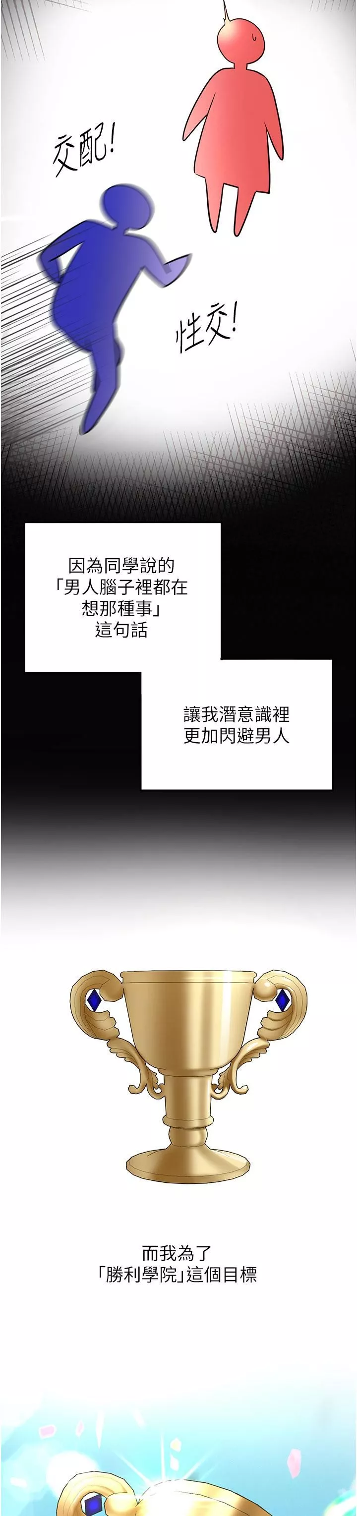 抢女友速成班-第3话-把我弄硬，就得负责! - 图片 7