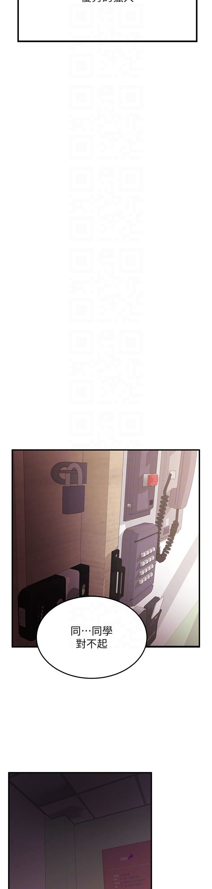 抢女友速成班第3话-把我弄硬，就得负责!