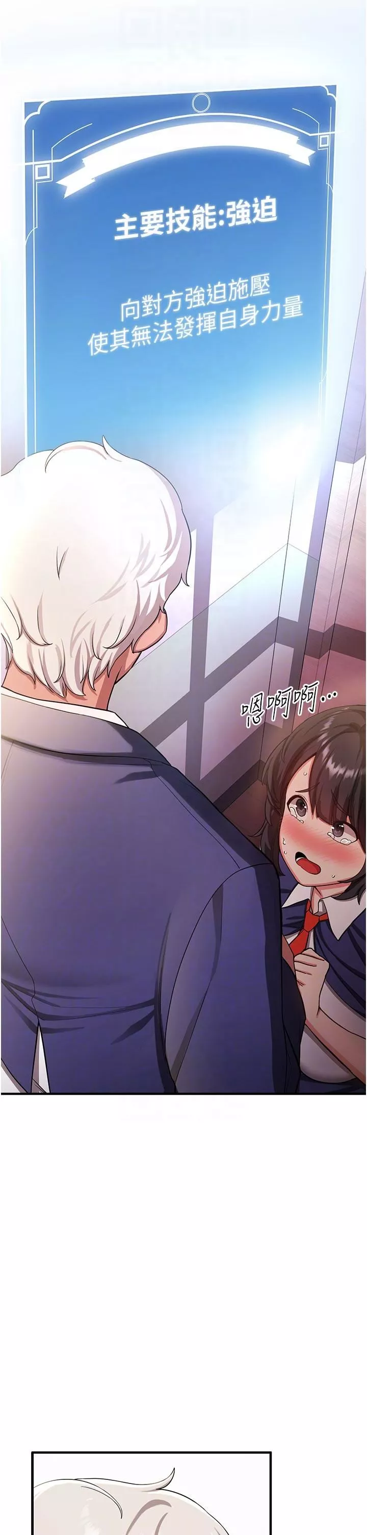 搶女友速成班第3話-把我弄硬，就得負責!