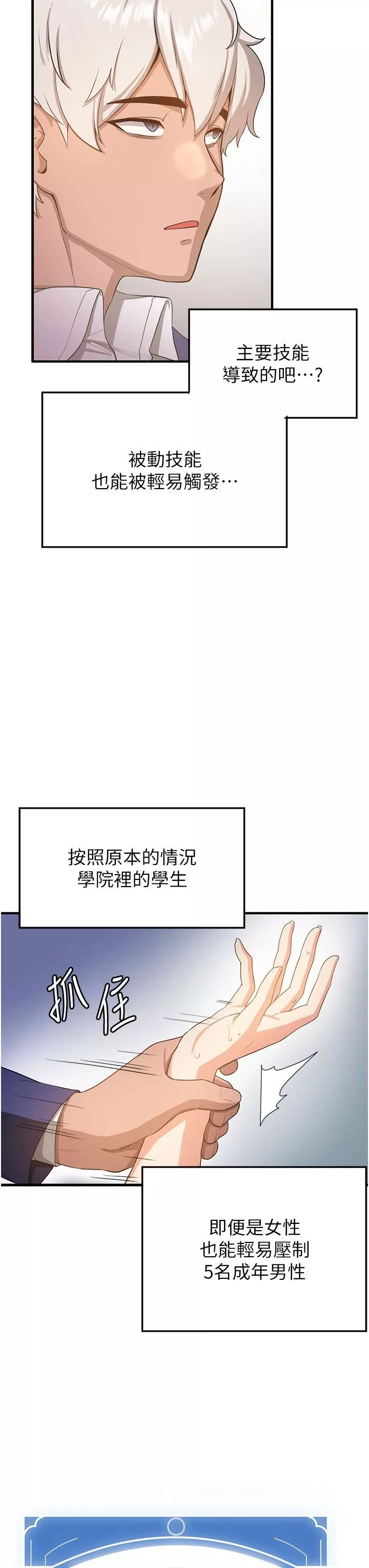 抢女友速成班-第3话-把我弄硬，就得负责! - 图片 15