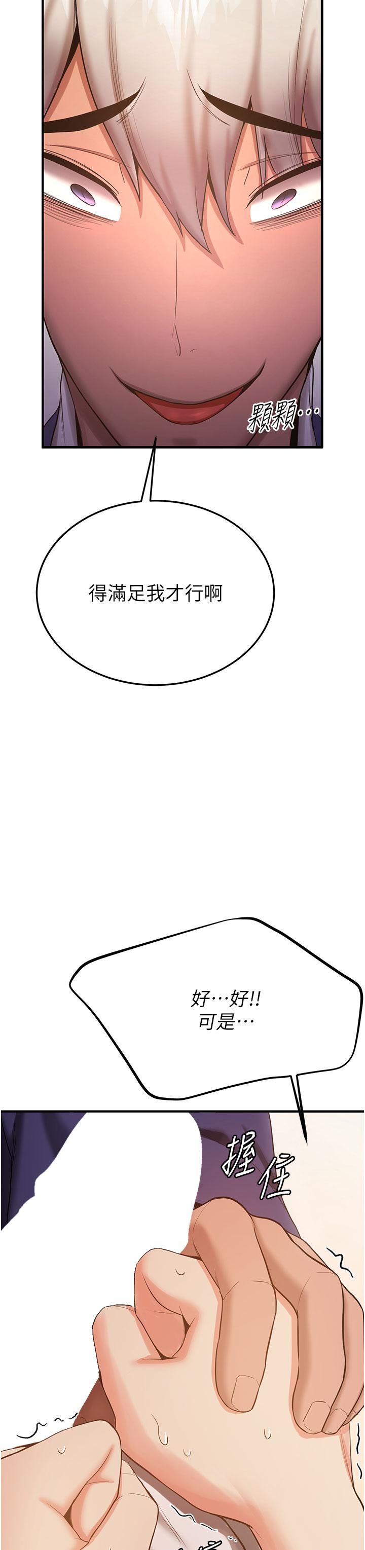 搶女友速成班第3話-把我弄硬，就得負責!