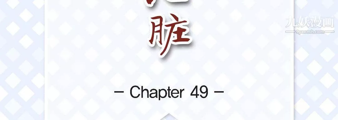 献给心臟-第49话 - 图片 7