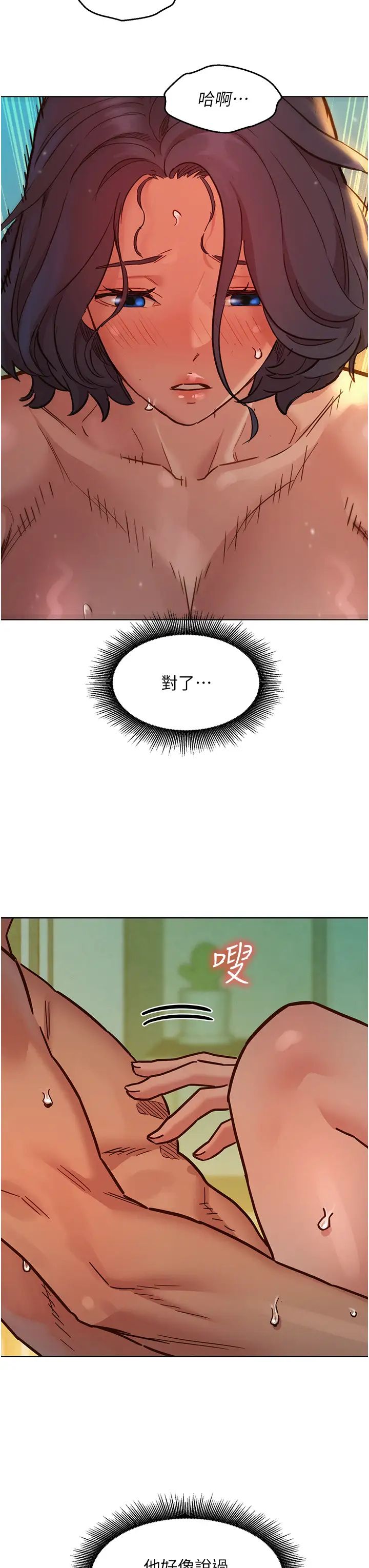 友情萬睡第70話-她今天怎麼特別會吸?!