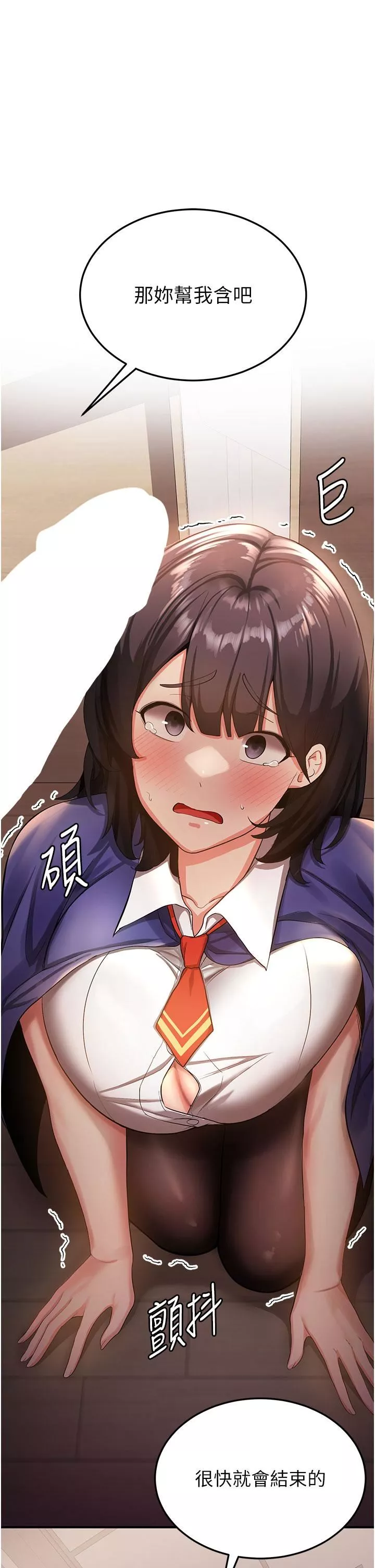 搶女友速成班第3話-把我弄硬，就得負責!