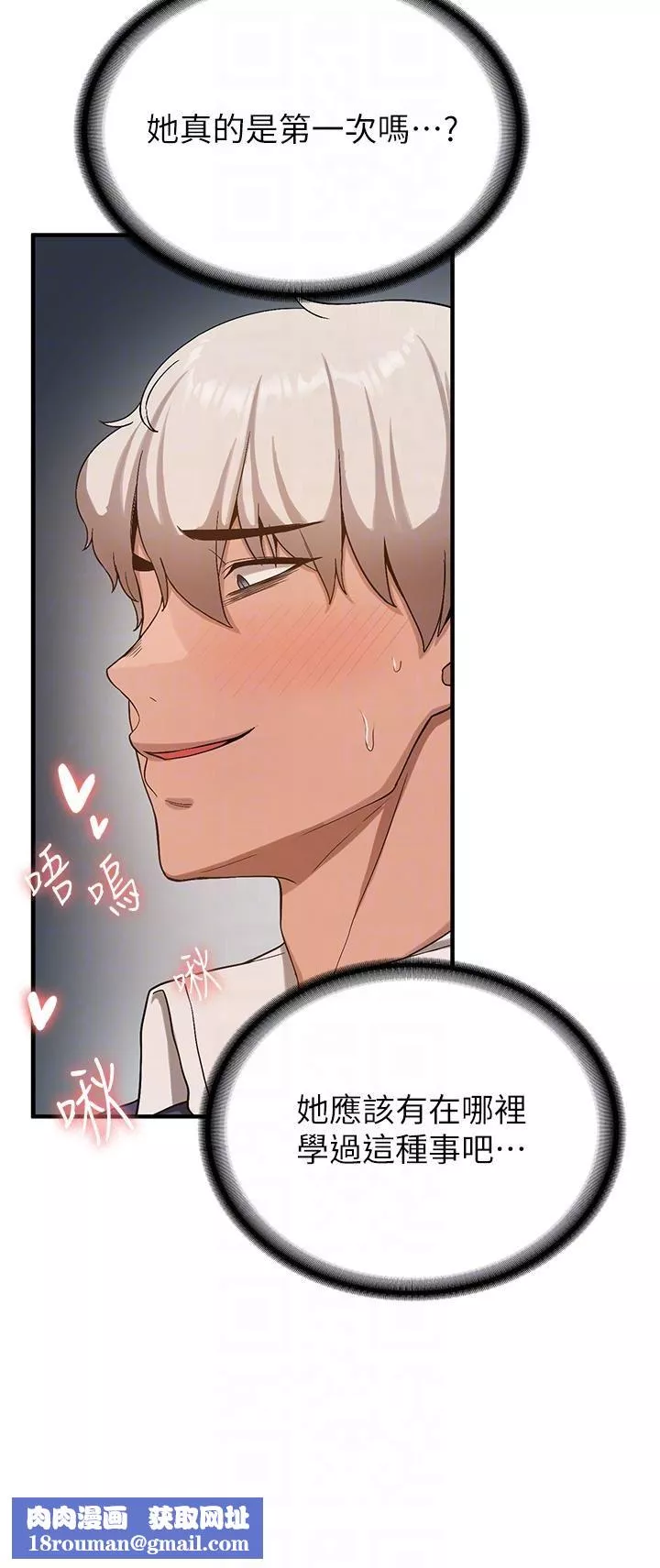 抢女友速成班-第3话-把我弄硬，就得负责! - 图片 30