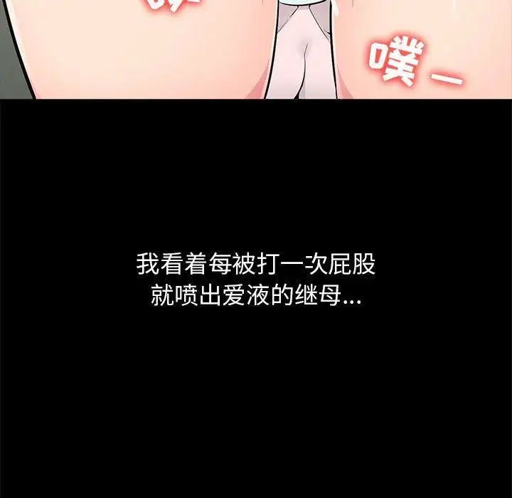我的继母是寡妇第3话