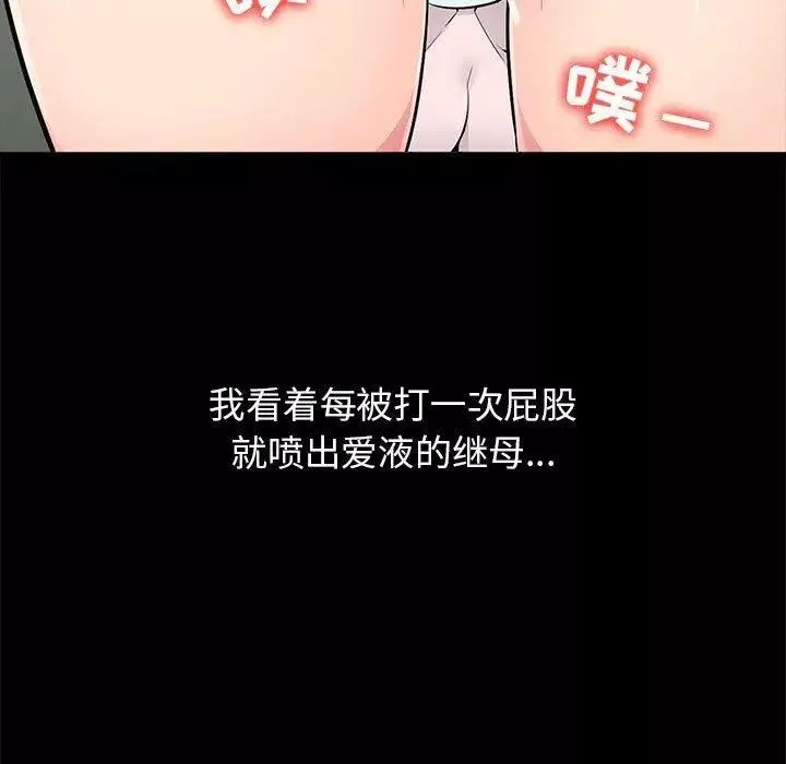 我的继母是寡妇-第3话 - 图片 11