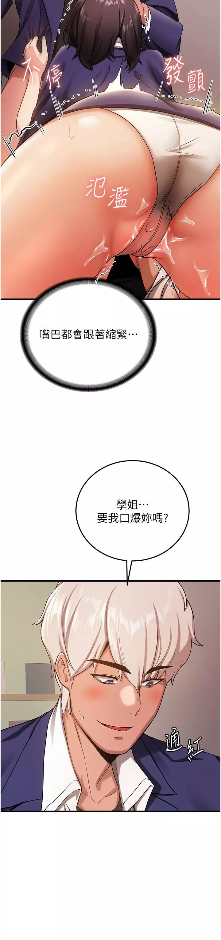 搶女友速成班第3話-把我弄硬，就得負責!