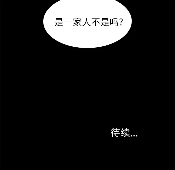 未亡人-第9话 - 图片 139