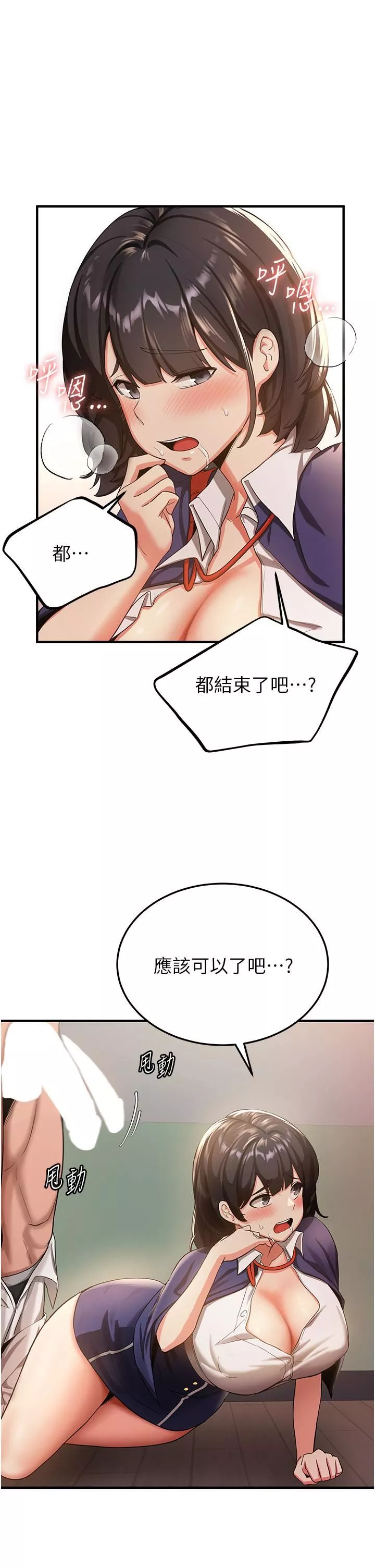 搶女友速成班第3話-把我弄硬，就得負責!