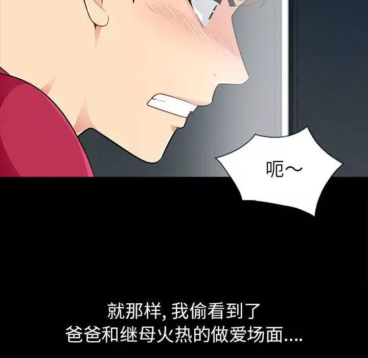 我的继母是寡妇-第3话 - 图片 27