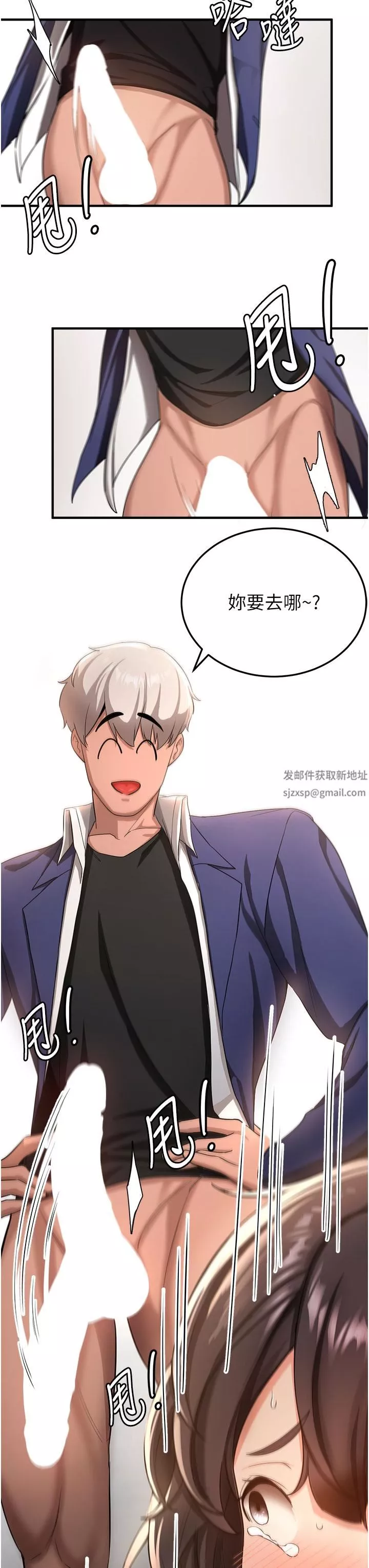 搶女友速成班第3話-把我弄硬，就得負責!