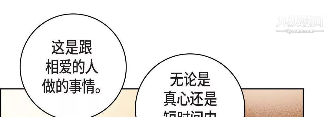 獻給心臟第49話