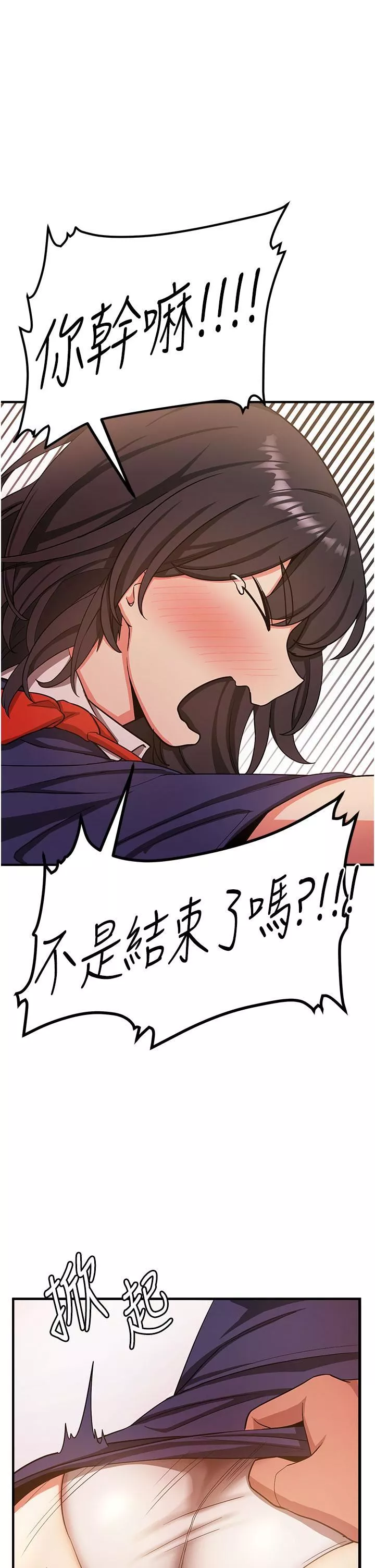 搶女友速成班第3話-把我弄硬，就得負責!