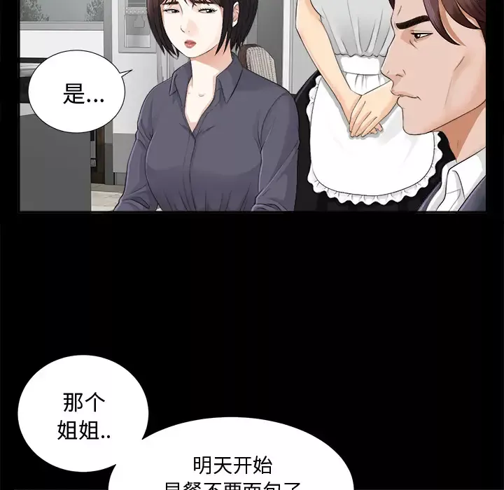 未亡人-第10话 - 图片 15
