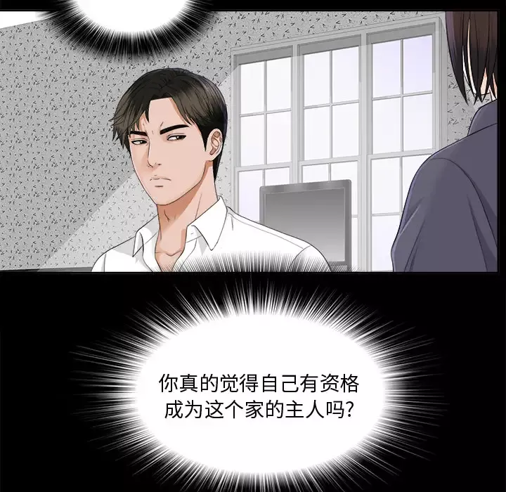 未亡人-第10话 - 图片 20