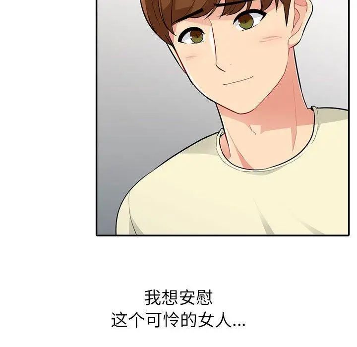 我的繼母是寡婦第3话