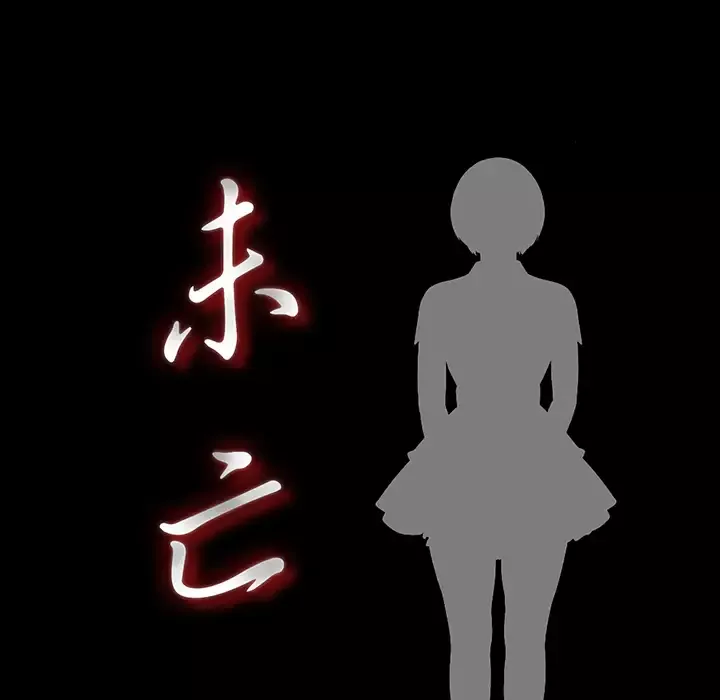 未亡人-第10话 - 图片 24