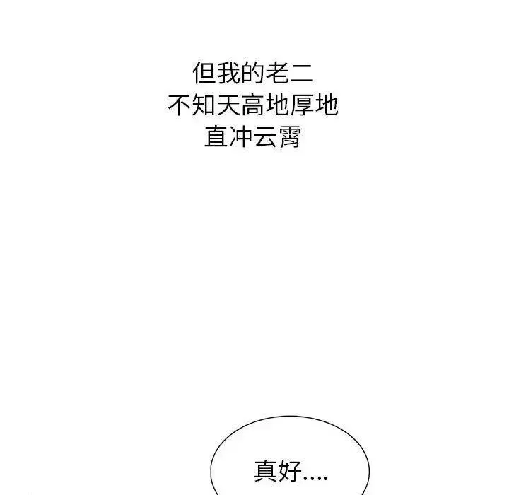 我的繼母是寡婦第3话
