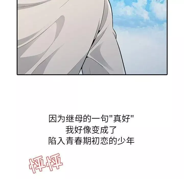 我的继母是寡妇-第3话 - 图片 76