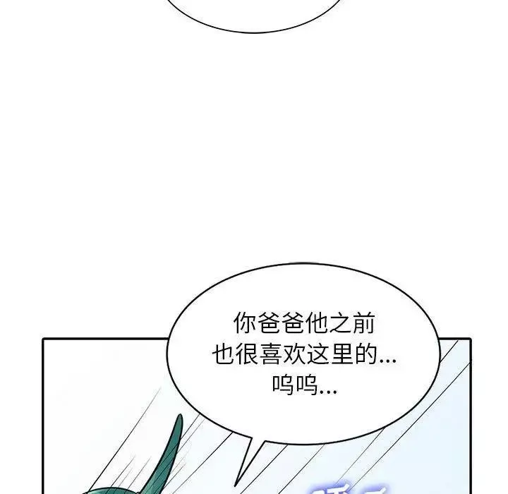 我的繼母是寡婦第3话