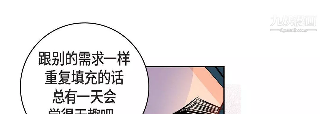獻給心臟第49話