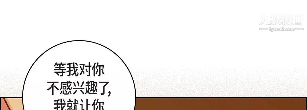 献给心臟-第49话 - 图片 113