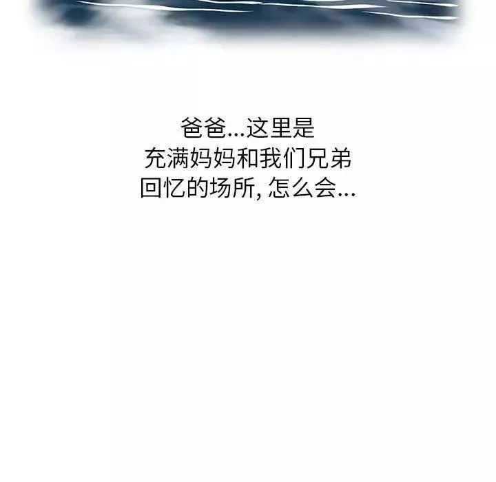 我的繼母是寡婦第3话