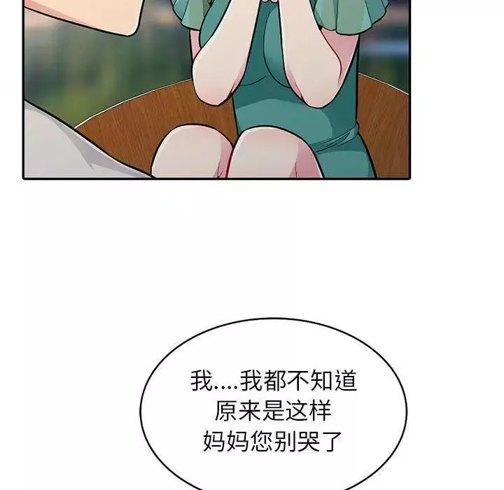 我的继母是寡妇-第3话 - 图片 85