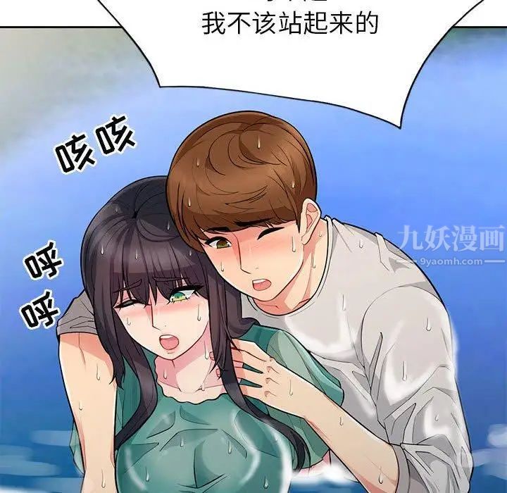 我的繼母是寡婦第3话