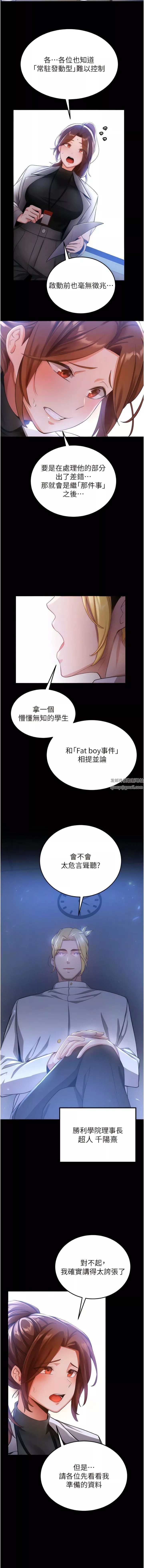 抢女友速成班-第5话-妳就是女主角? - 图片 7
