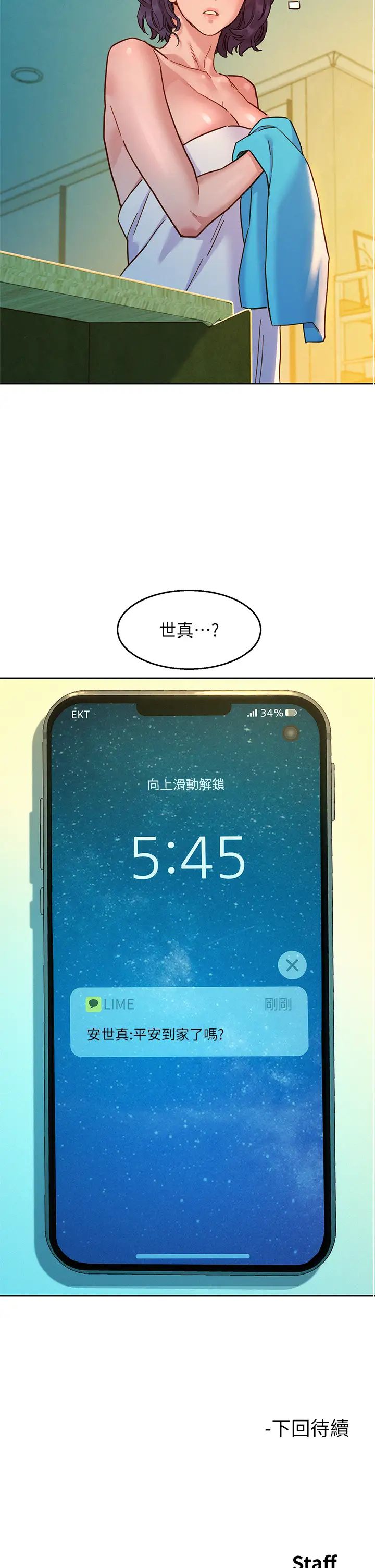 友情萬睡第71話-我用胸部幫你洗…