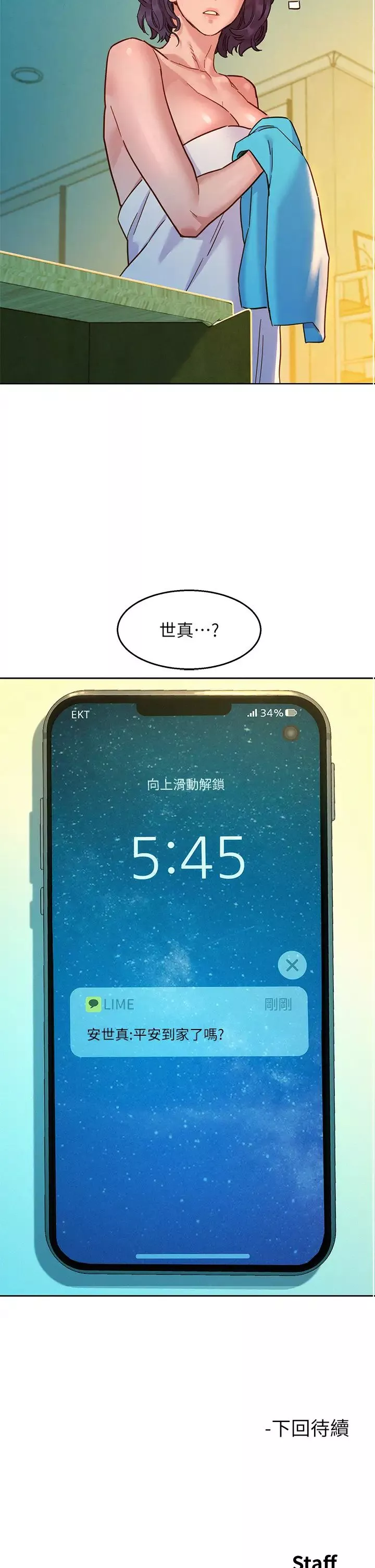 友情萬睡第71話-我用胸部幫你洗…