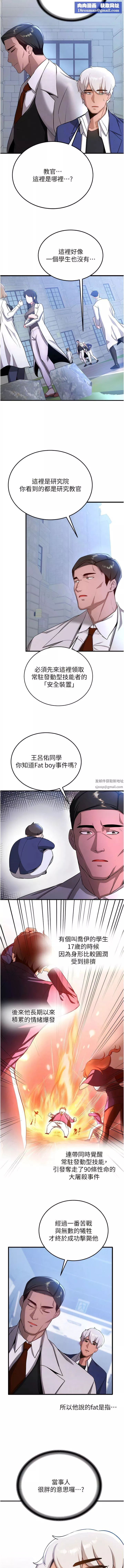 抢女友速成班-第5话-妳就是女主角? - 图片 10