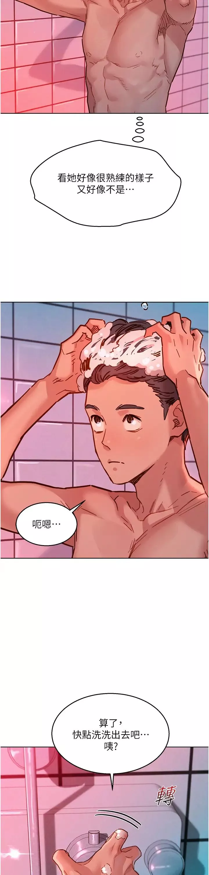 友情萬睡第72話-幫你回味高潮的感覺