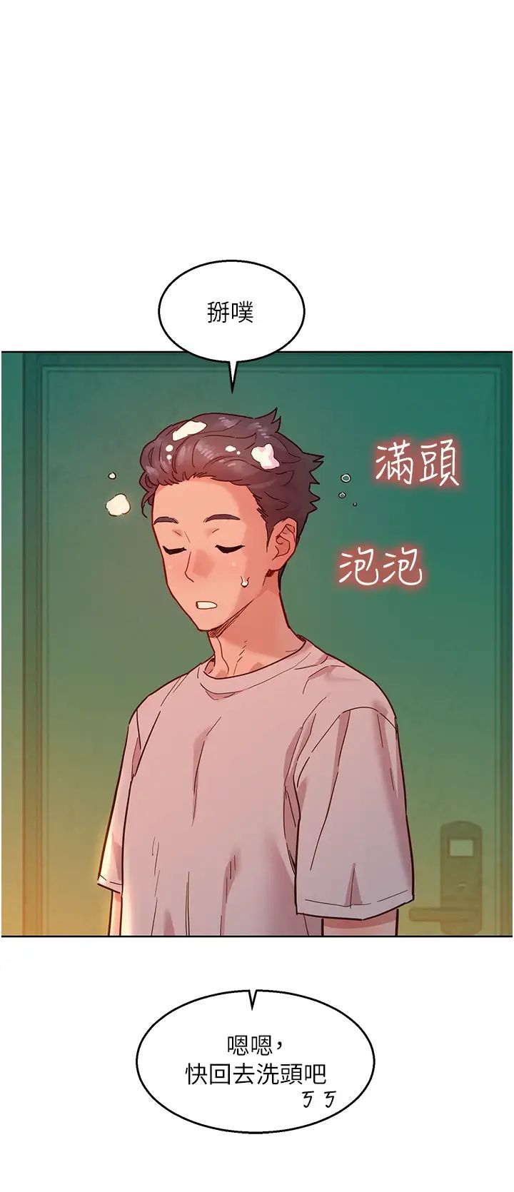 友情万睡第72话-帮你回味高潮的感觉