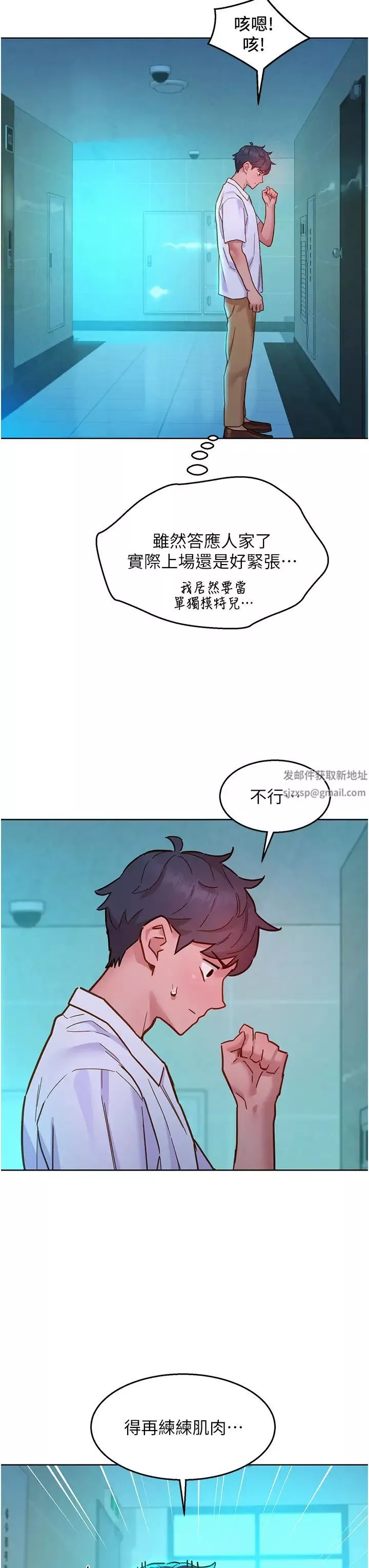 友情万睡-第72话-帮你回味高潮的感觉 - 图片 11
